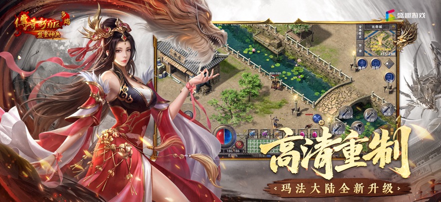 盟重神兵手游