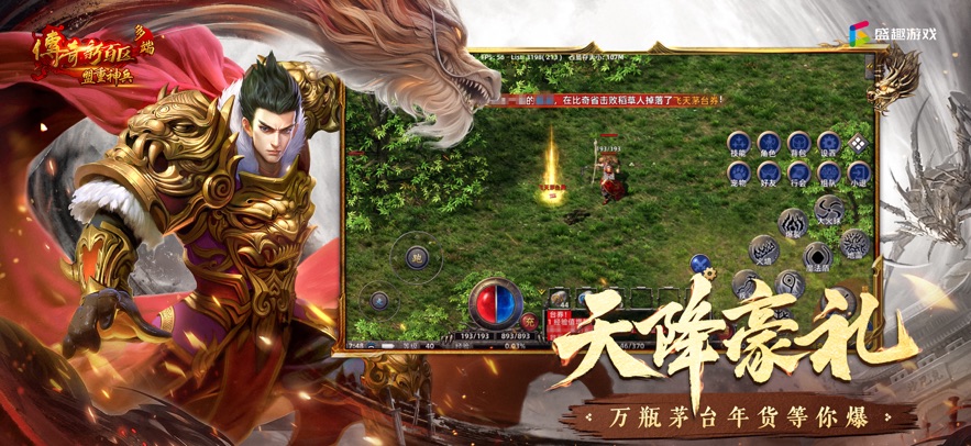 盟重神兵手游