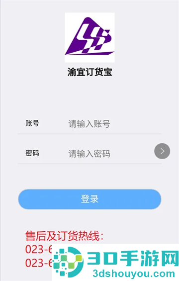 渝宜订货宝app下载安装