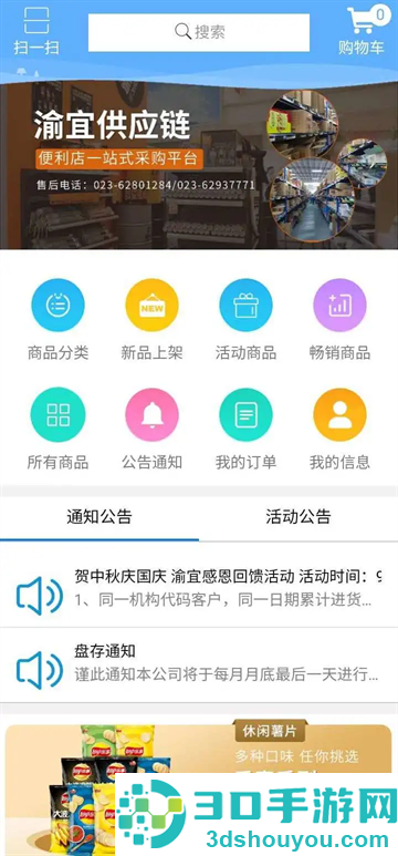渝宜订货宝app下载安装
