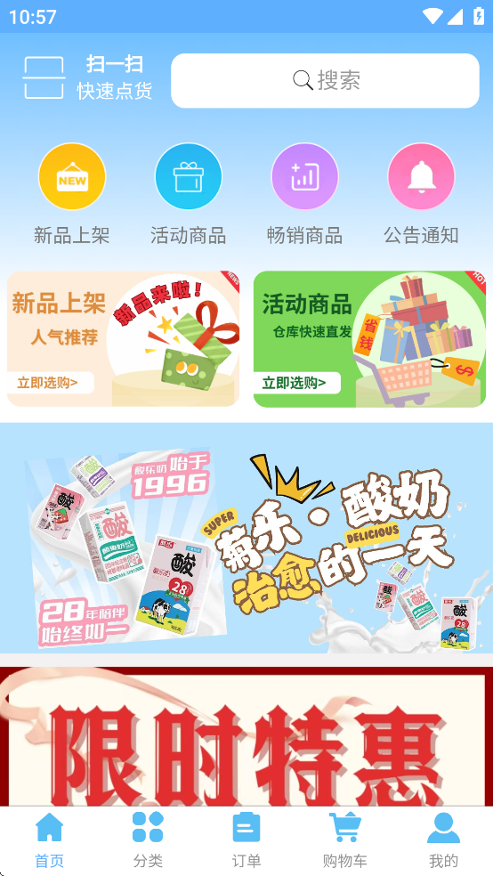 渝宜订货宝app下载安装