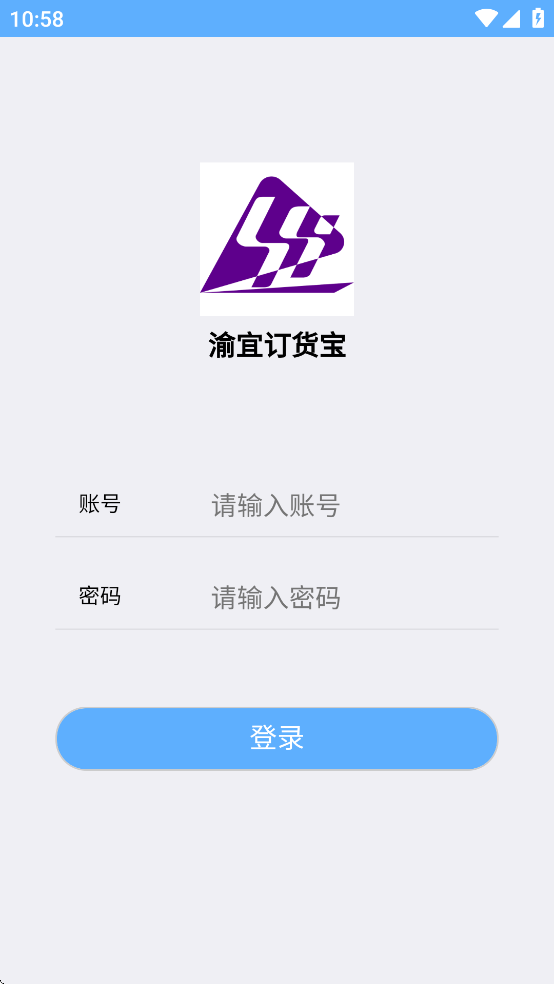 渝宜订货宝app下载安装