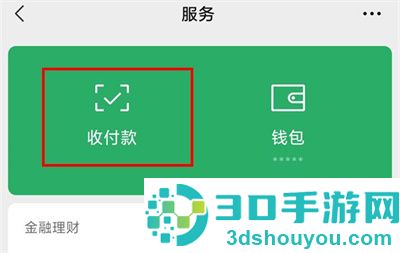 微信设置语音播报的方法步骤