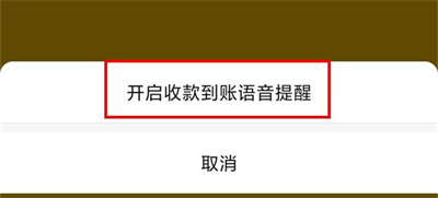 微信设置语音播报的方法步骤