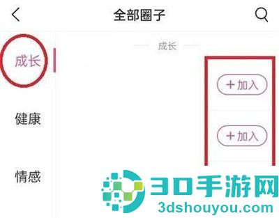 美柚加入圈子的方法步骤