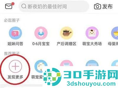 美柚加入圈子的方法步骤