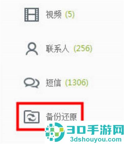 91助手备份通讯录的方法步骤