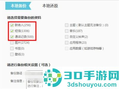 91助手备份通讯录的方法步骤