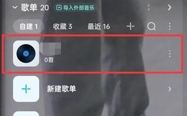 酷狗音乐歌单封面更换教程-步骤详解与方法