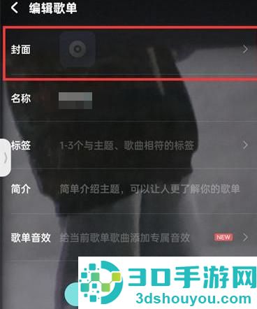 酷狗音乐歌单改封面方法步骤