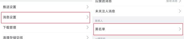 哔哩哔哩拉黑恢复的方法步骤