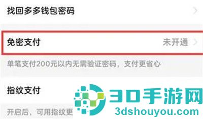 拼多多设置扣款顺序方法步骤