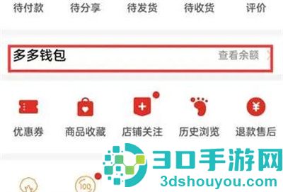 拼多多设置扣款顺序方法步骤