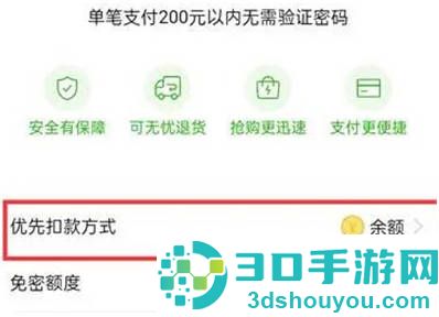 拼多多设置扣款顺序方法步骤