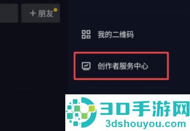 抖音开通橱窗功能的方法步骤