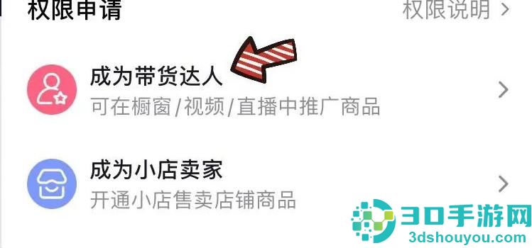 抖音开通橱窗功能的方法步骤