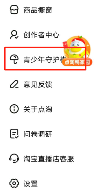 点淘未成年模式设置指南 - 如何步骤设置点淘为未成年模式
