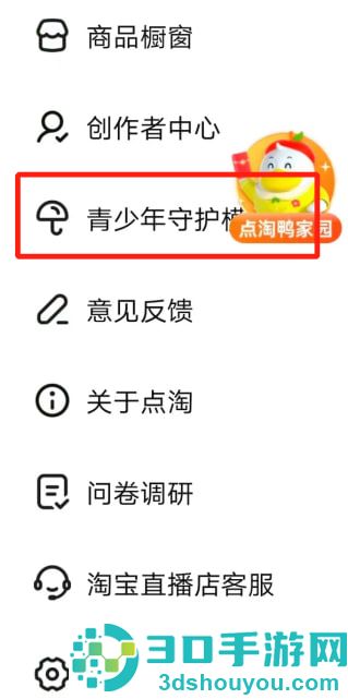 点淘未成年模式方法步骤