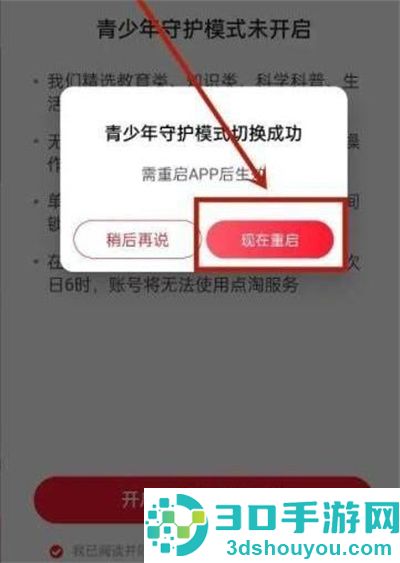 点淘未成年模式方法步骤
