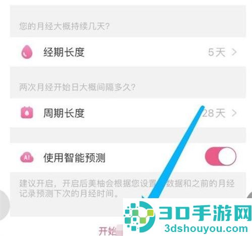 美柚切换模式的方法步骤