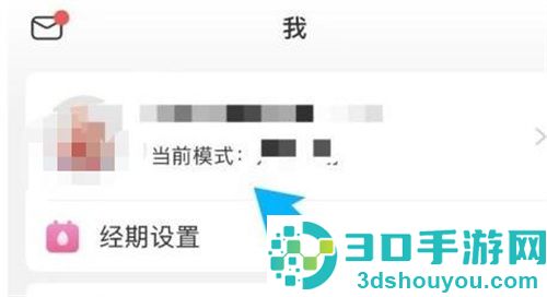美柚切换模式的方法步骤