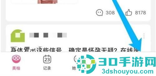美柚切换模式的方法步骤