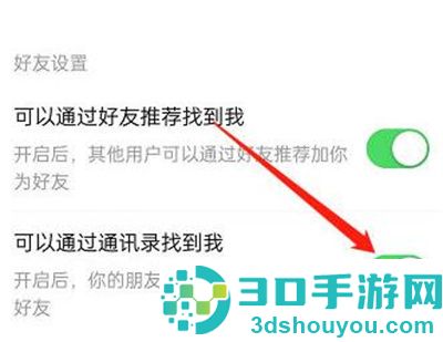 拼小圈禁止通讯录查找的方法步骤