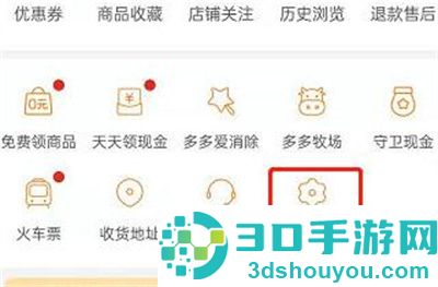 拼小圈禁止通讯录查找的方法步骤