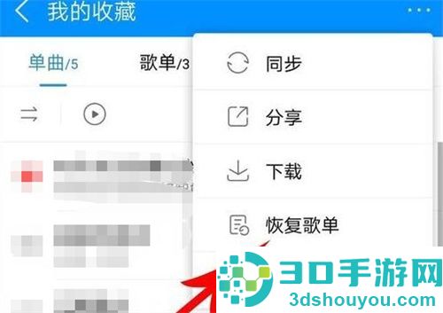 酷狗音乐恢复歌单的方法步骤