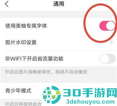 美柚使用专属字体的方法步骤