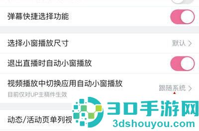 哔哩哔哩小窗播放的方法步骤