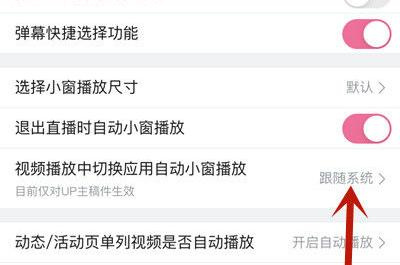 哔哩哔哩小窗播放详细方法与步骤指南