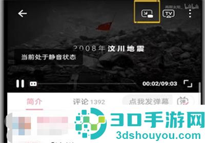哔哩哔哩小窗播放的方法步骤