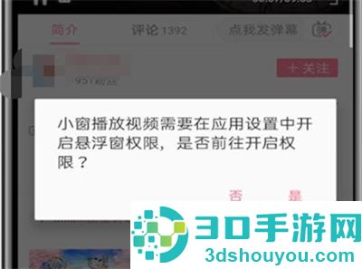 哔哩哔哩小窗播放的方法步骤