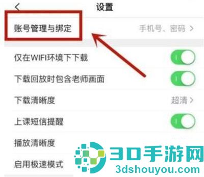 企鹅辅导修改手机号方法步骤