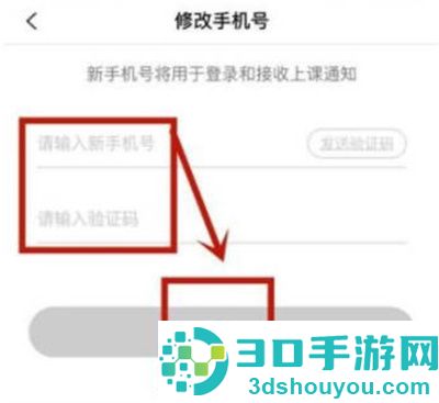 企鹅辅导修改手机号方法步骤