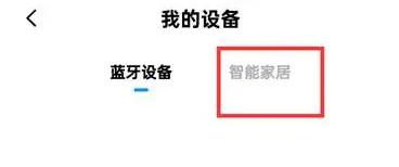 小爱同学控制电器的方法步骤
