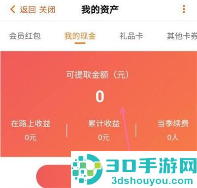 芒果tv查看余额 的方法步骤