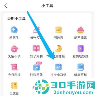 美柚删除打卡的方法步骤