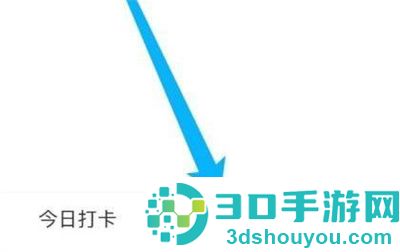 美柚删除打卡的方法步骤