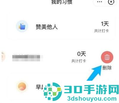 美柚删除打卡的方法步骤