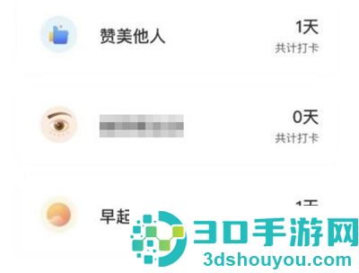 美柚删除打卡的方法步骤