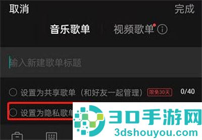 网易云音乐隐私歌单方法步骤