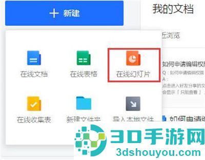 腾讯文档看特殊符号方法步骤