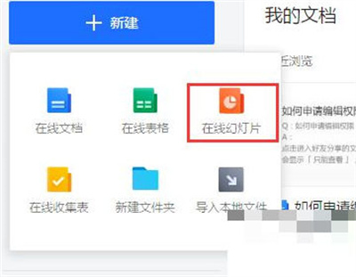 腾讯文档查看特殊符号的详细方法步骤
