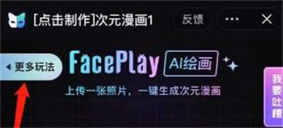 抖音ai动画制作的方法步骤