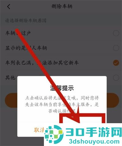平安好车主解绑车辆方法步骤