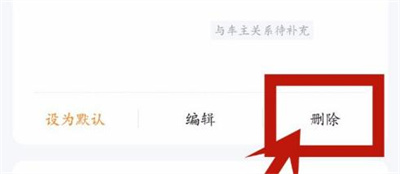 平安好车主解绑车辆方法步骤