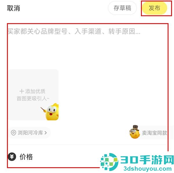 闲鱼卖东西的方法步骤