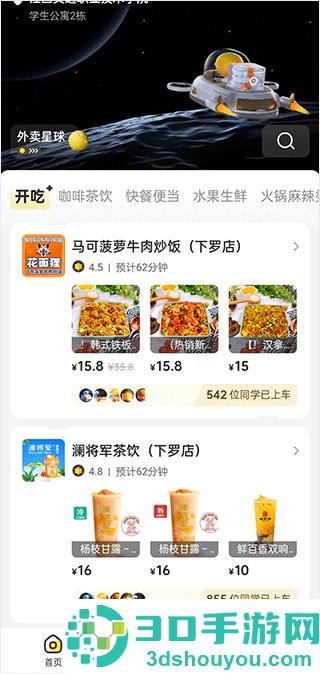这位同学app